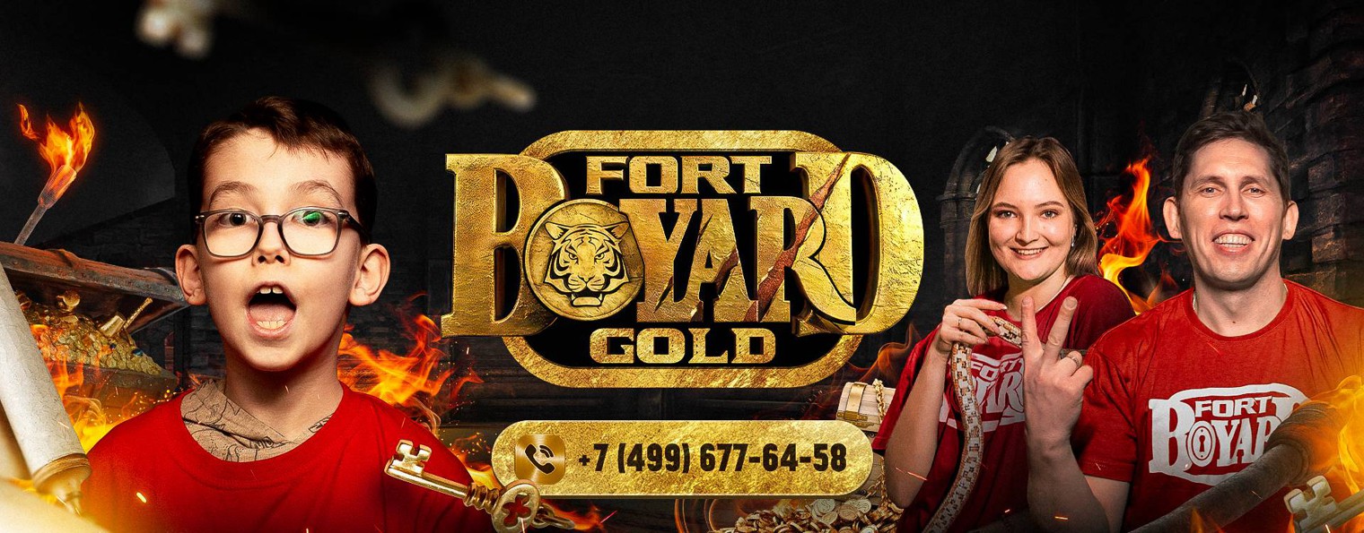 Форт Боярд квест-шоу