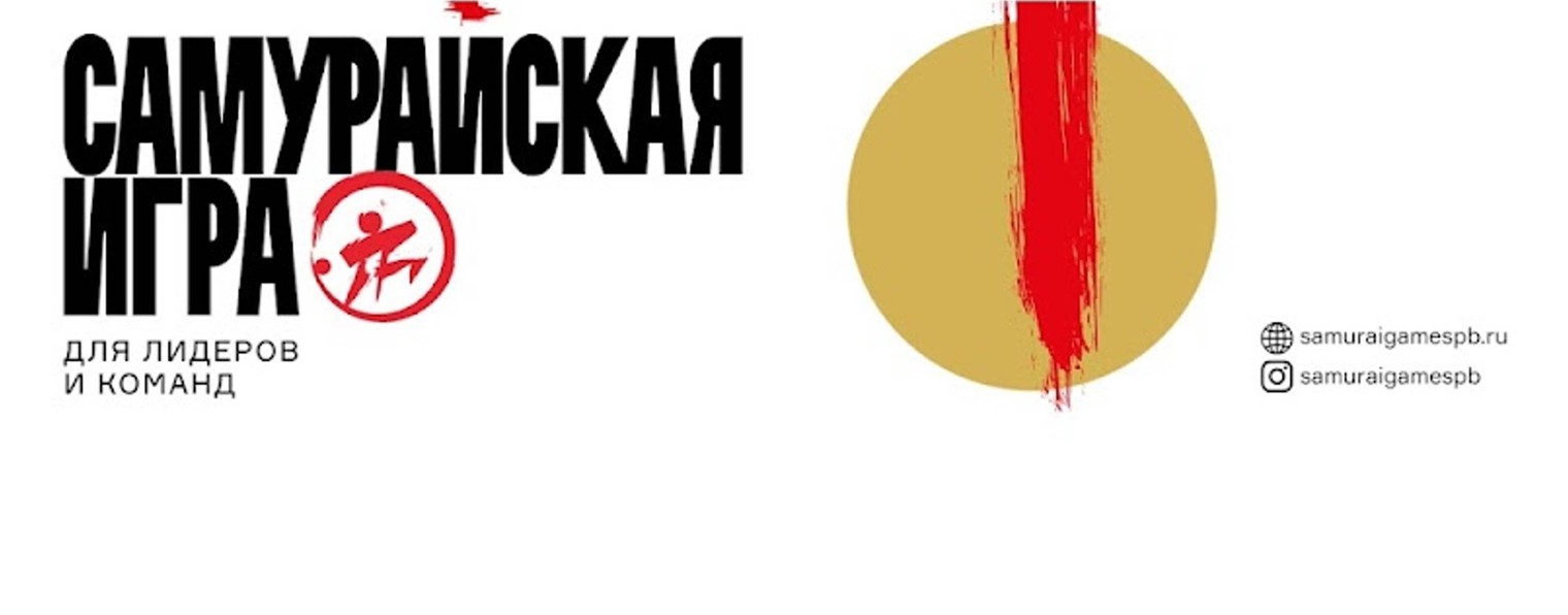 SamuraiGameSPB