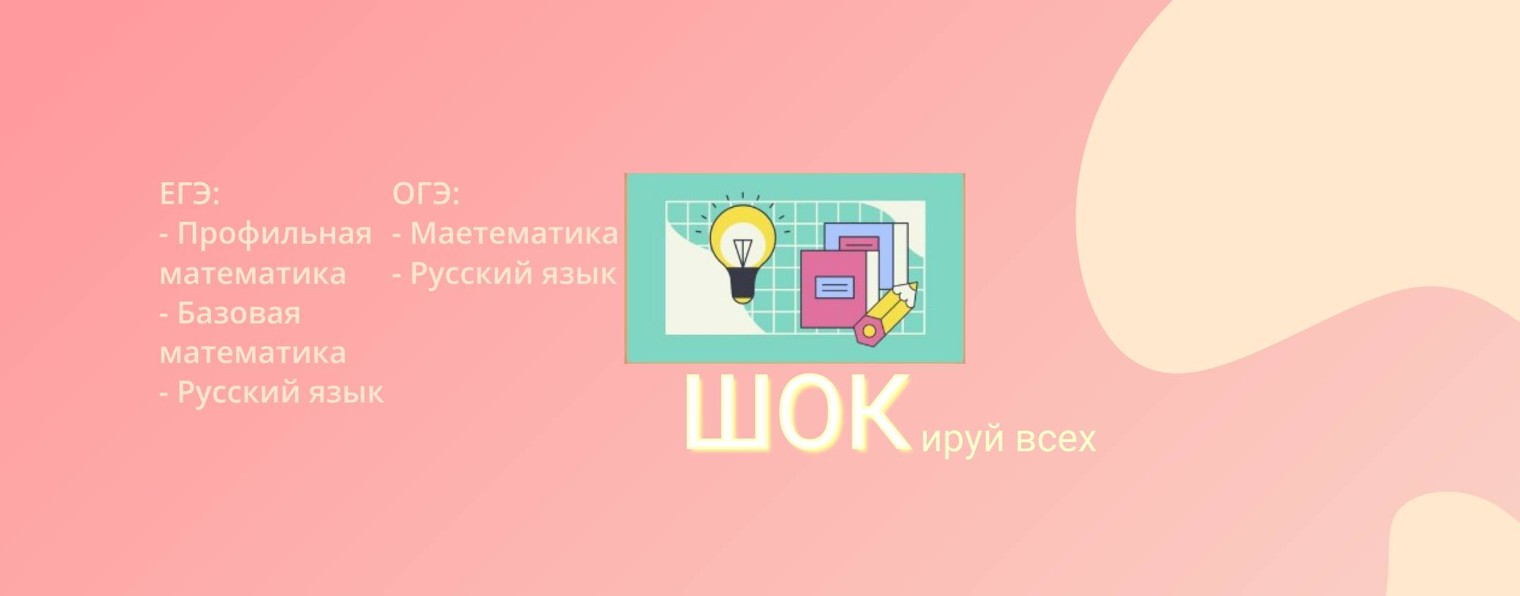 Онлайн школа ШОК