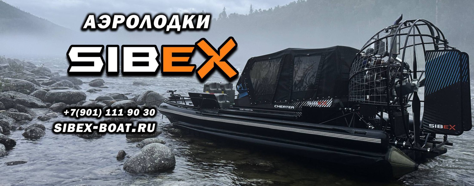 Аэролодки SIBEX