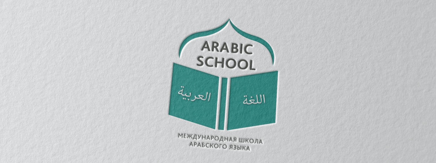 ARABIC SCHOOL