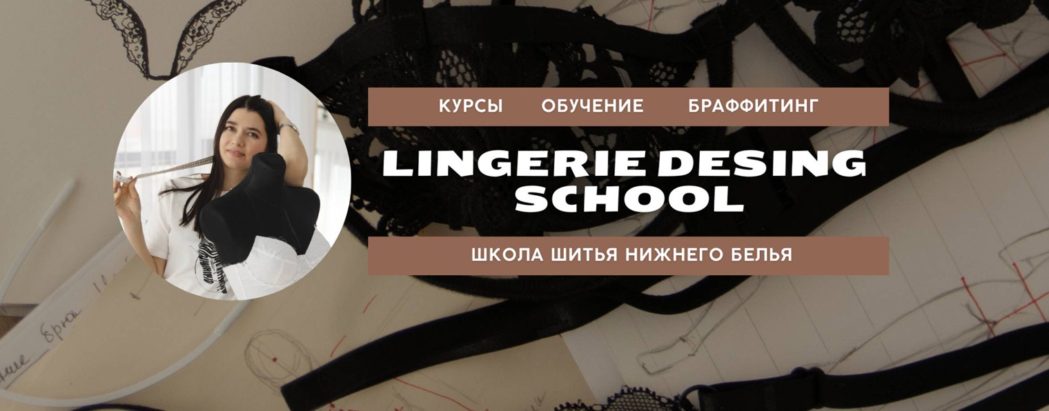 Lingerie Design School
