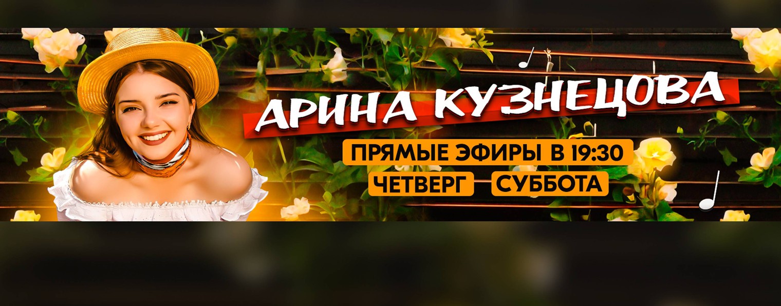 Арина Кузнецова | Risha Kuznetsova