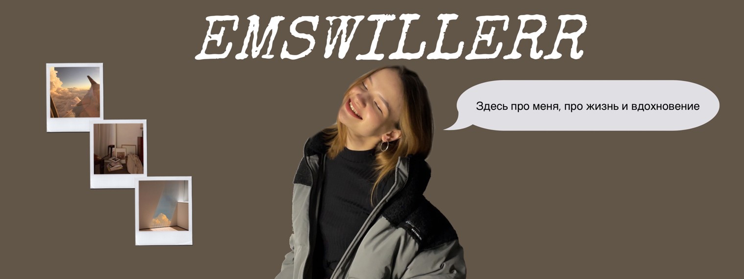 emswillerr