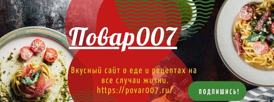 ПОВАР007