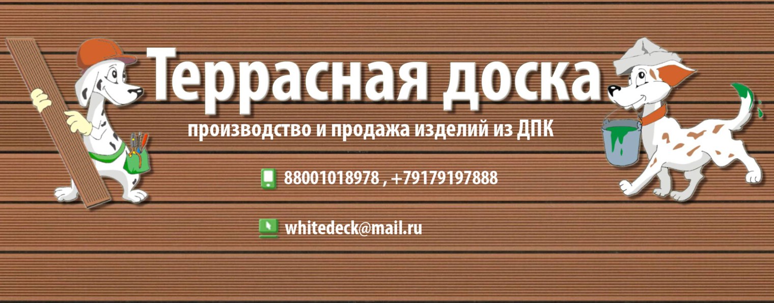 Террасная доска White Deck