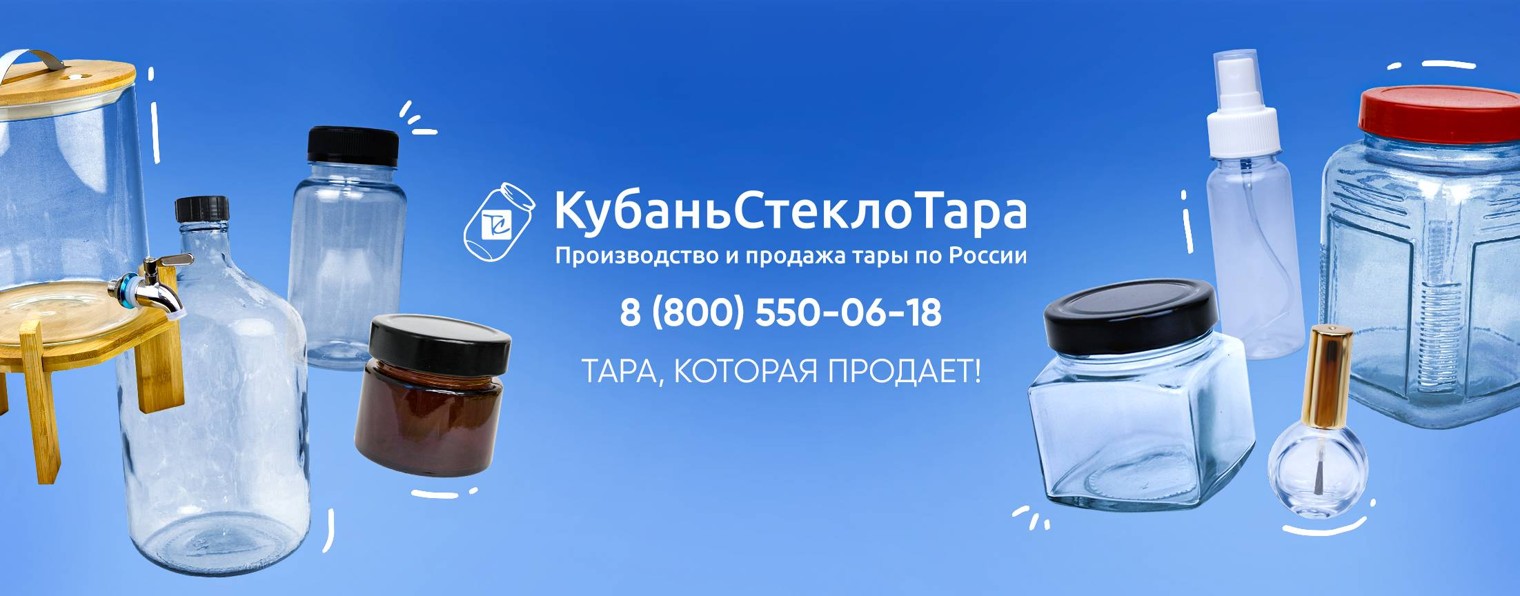 КубаньСтеклоТара