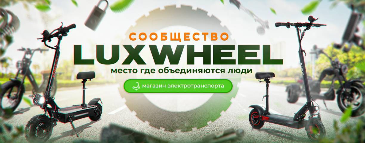 LuxWheel