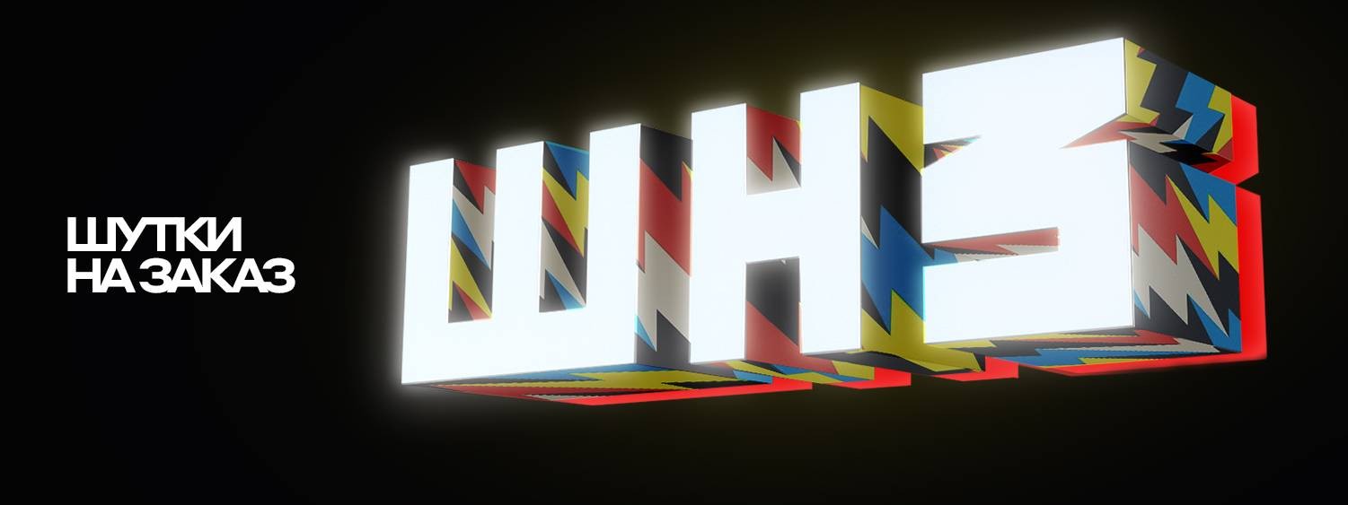 Шутки на заказ