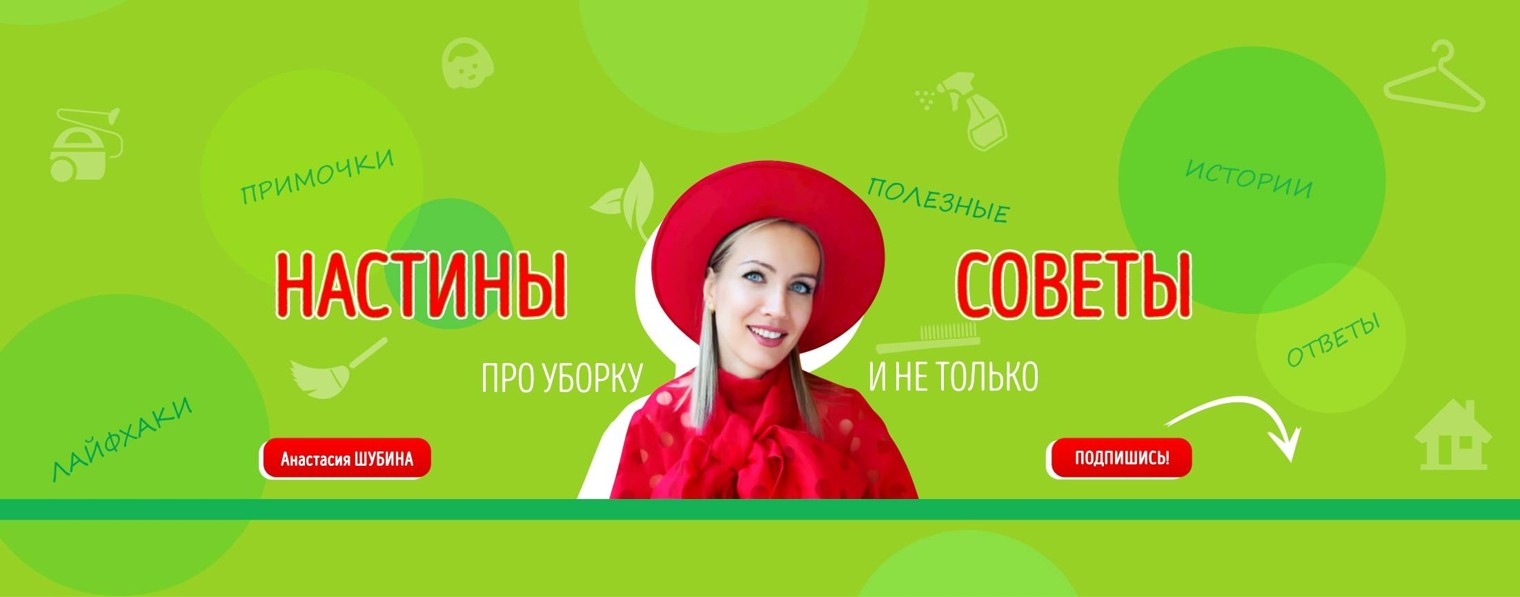 Настины Советы