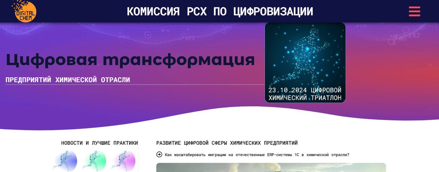 Синяков Е.В., РСХ - Цифровое развитие