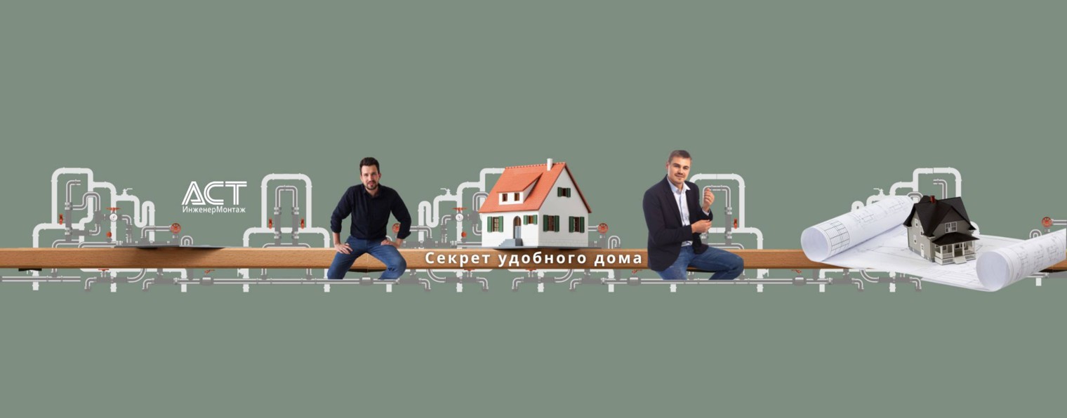 АСТ ИнженерМонтаж