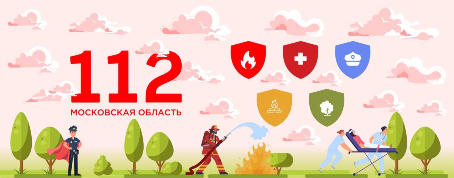 Система-112 Московской области