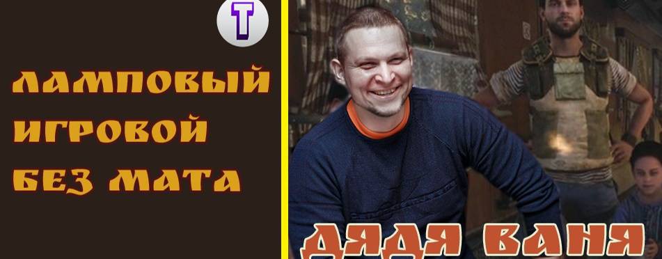 DVT (Dyadya Vanya Terjik)