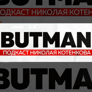 Николай Котенков