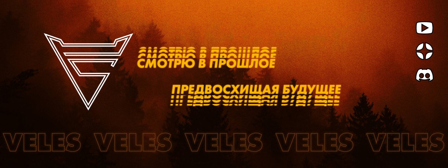 Veles