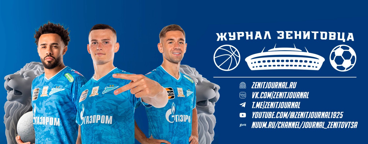 Журнал Зенитовца