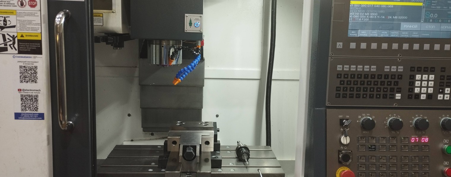 Наладка станков с ЧПУ