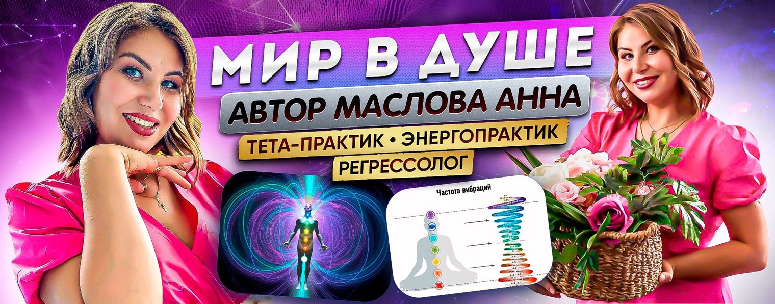 Анна Маслова