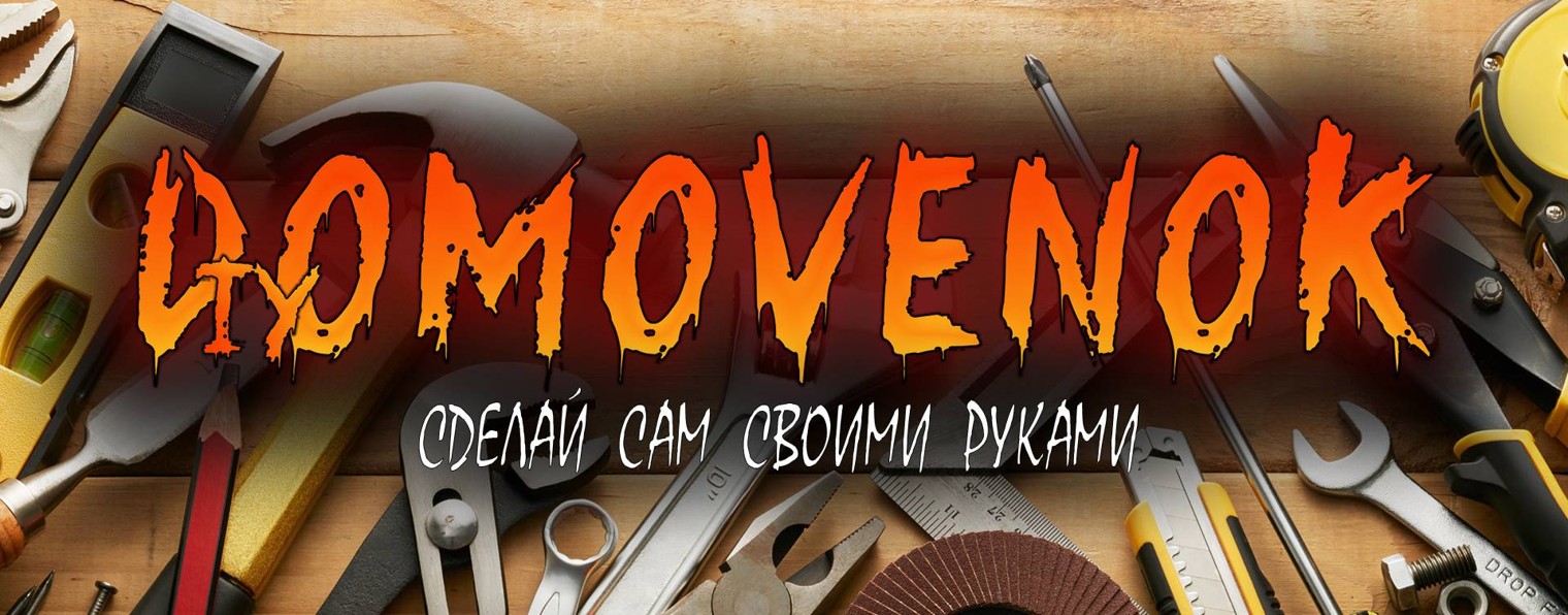 DOMOVENOKDIY