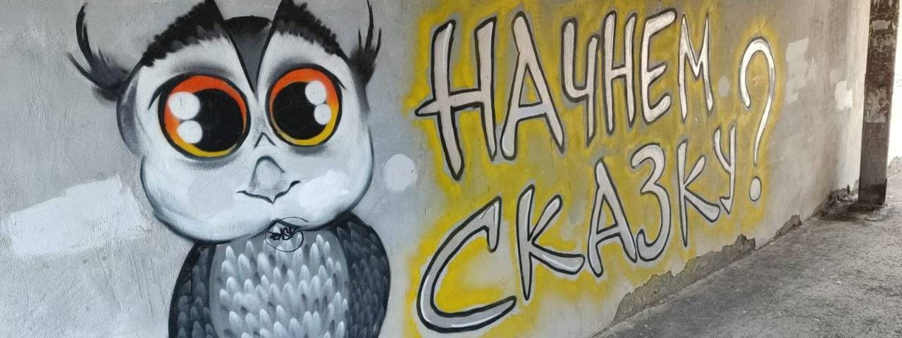 Дом Сказки
