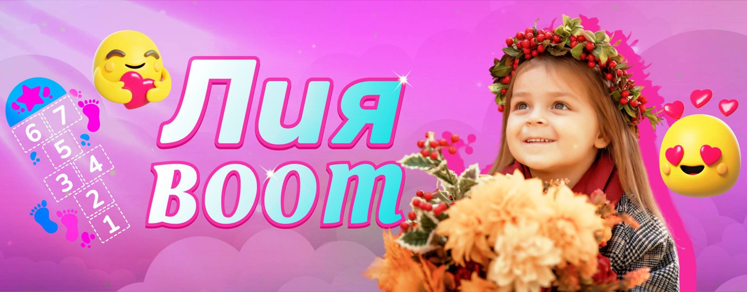Лия Бум - Lia Boom - Kids Show на RUTUB