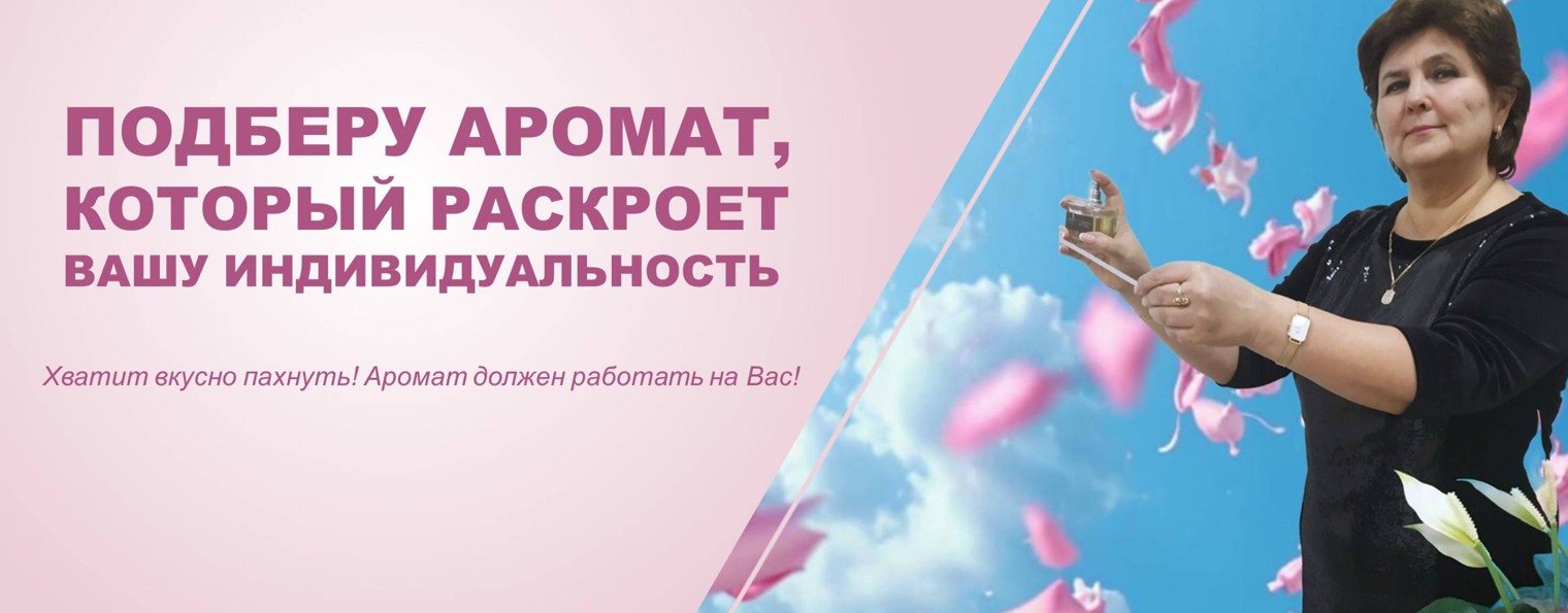 Парфюмерный стилист Светлана Лабутина