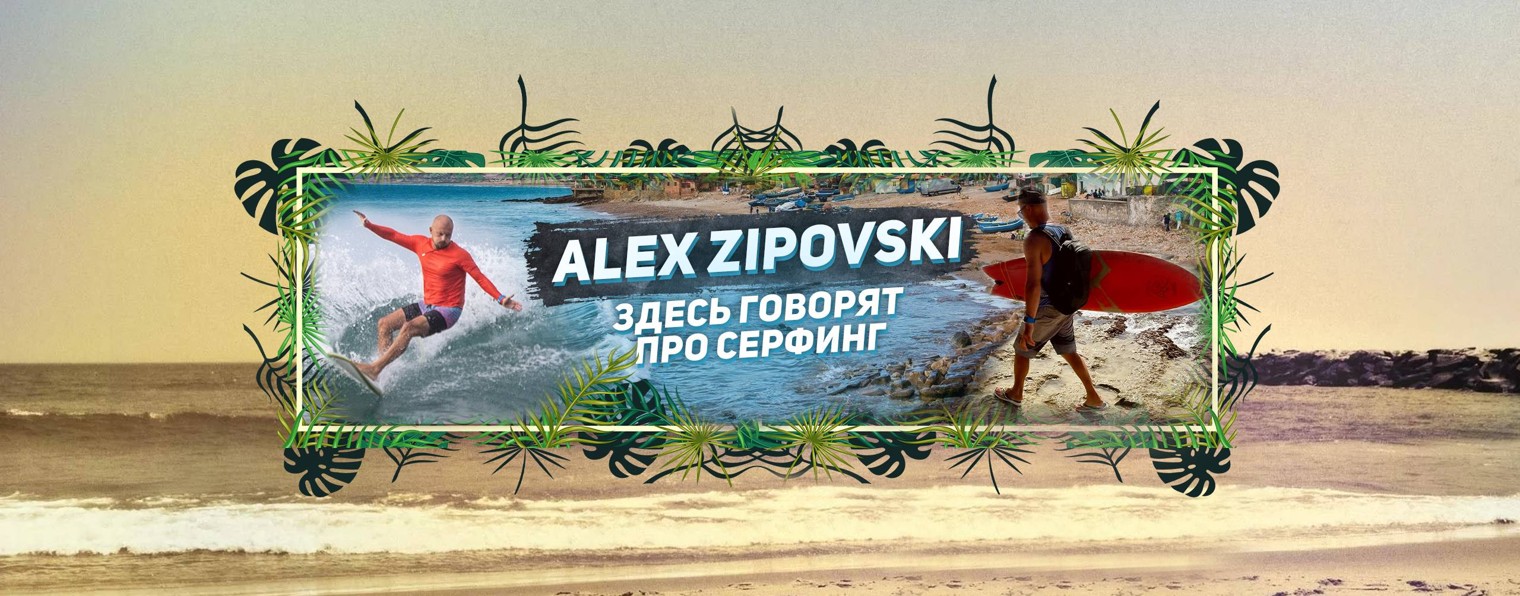 Zipovski Alex