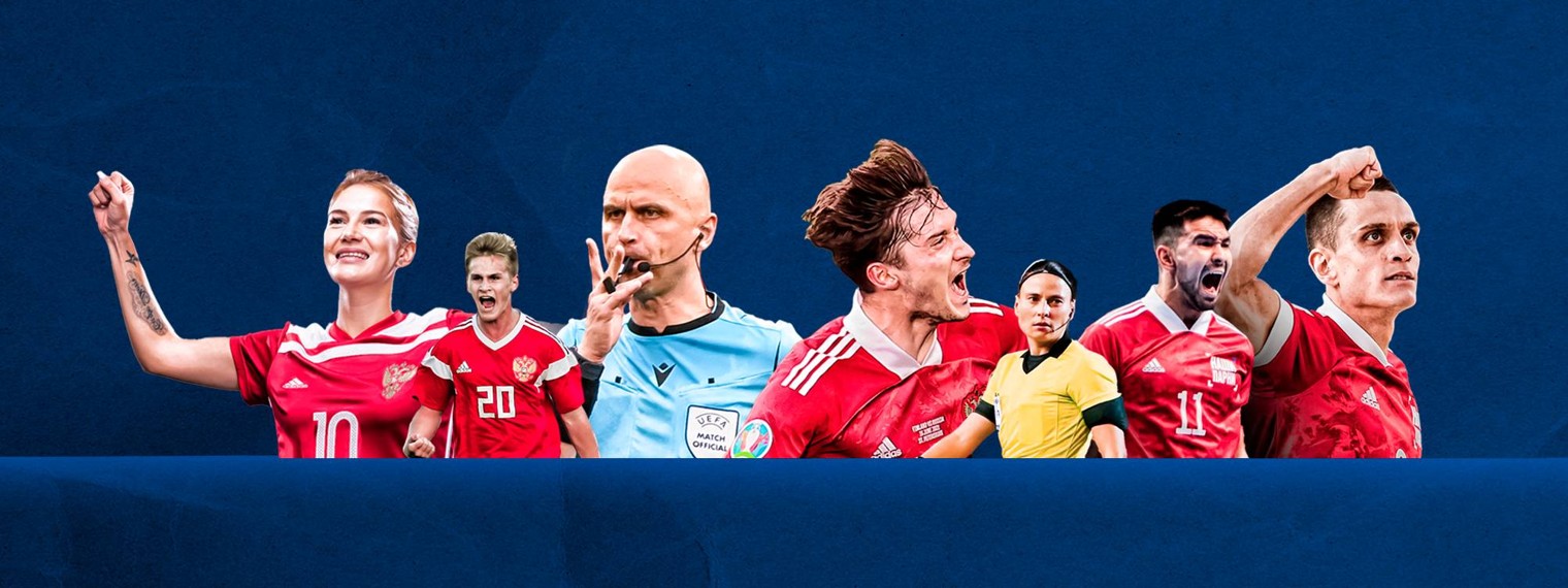 Российский Футбольный Союз | РФС