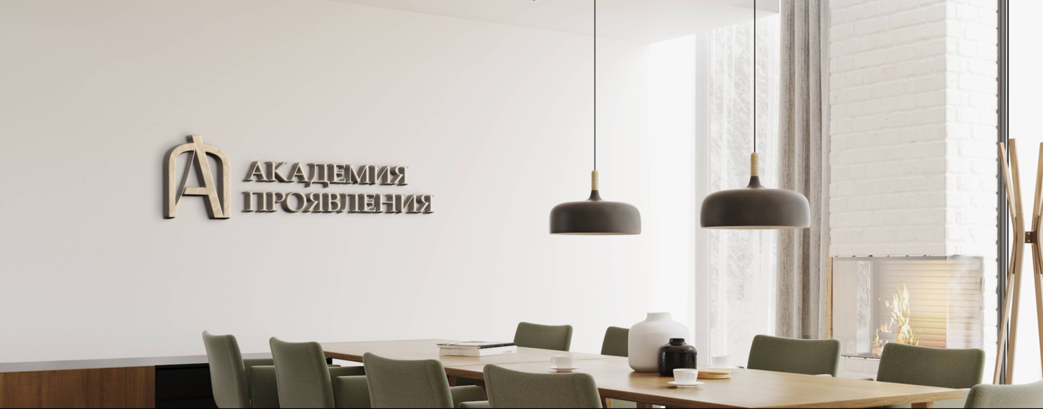 Академия Проявления | Психологический Центр