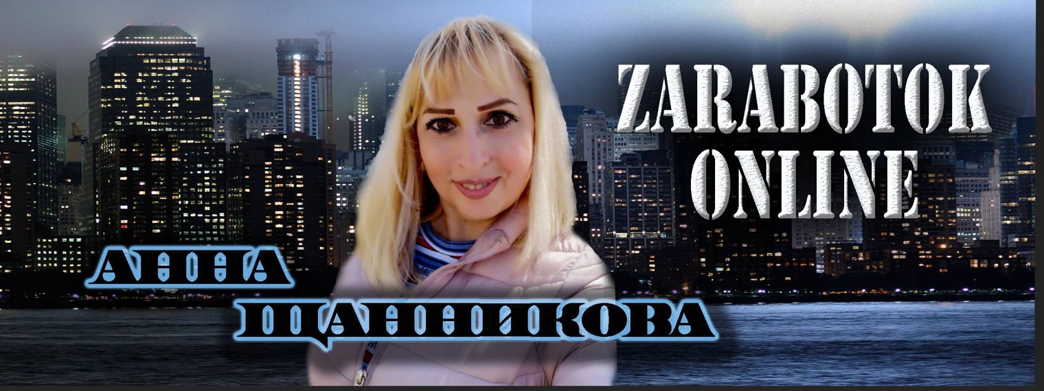 Anna Shchannikova Путешествую в кайф