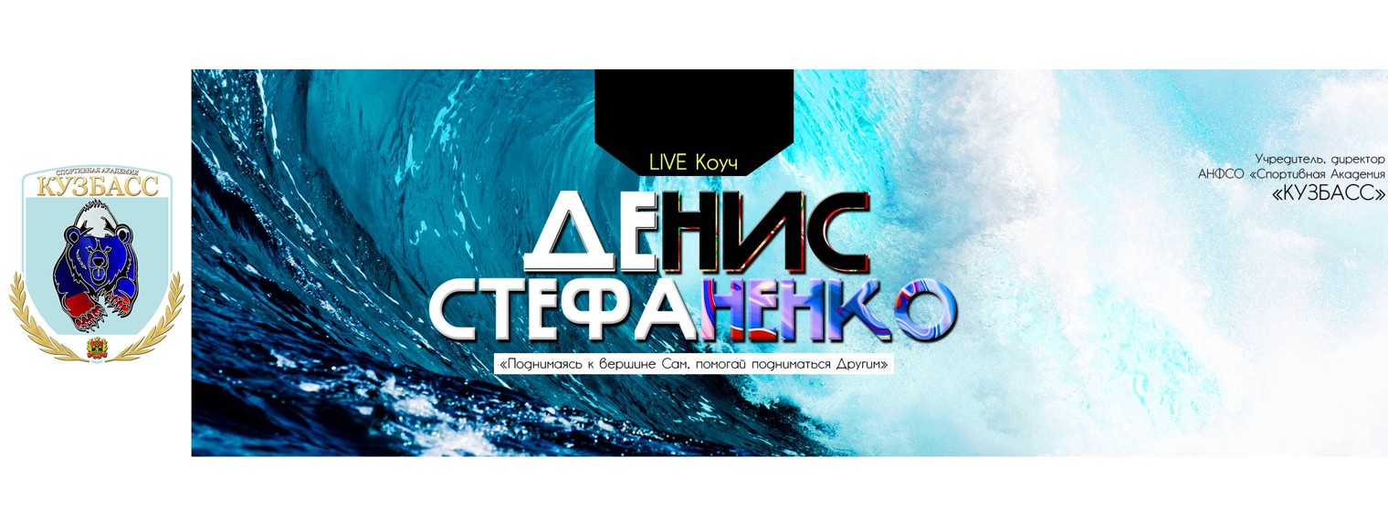 ДЕНИС СТЕФАНЕНКО