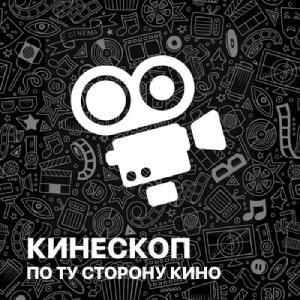 Кинескоп