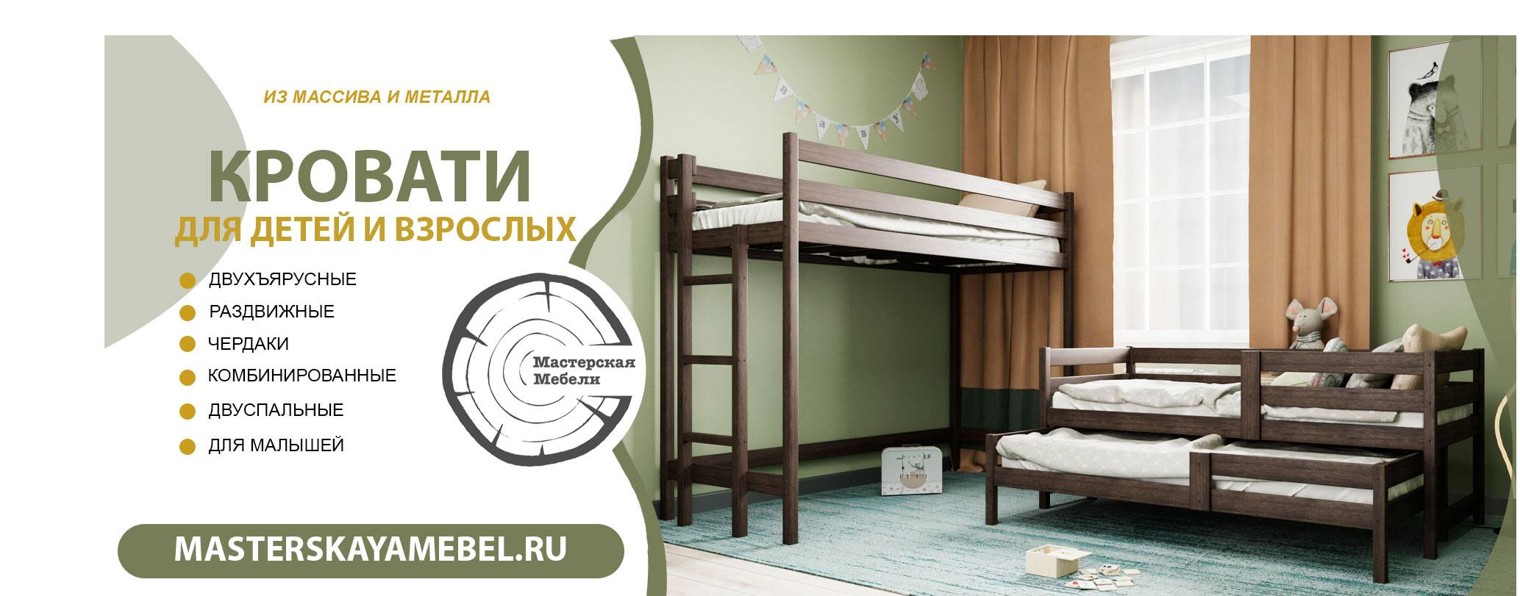 Мастерская Мебели