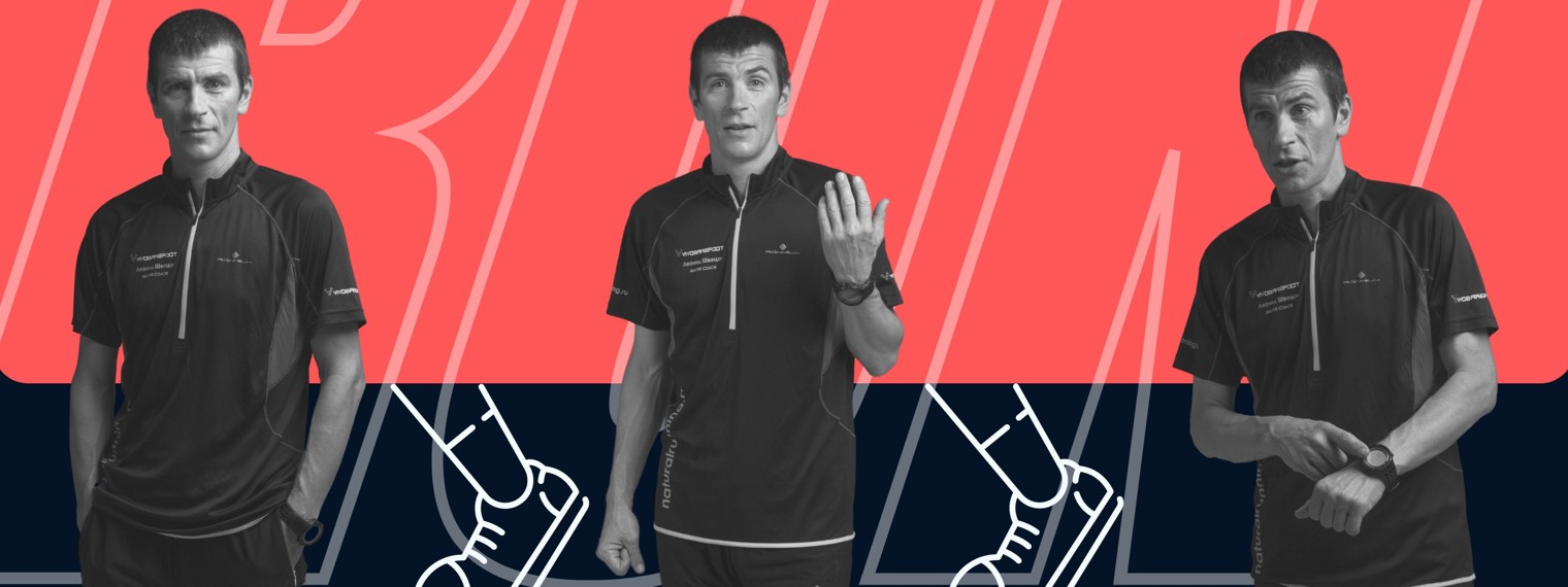 Школа бега Леонида Швецова