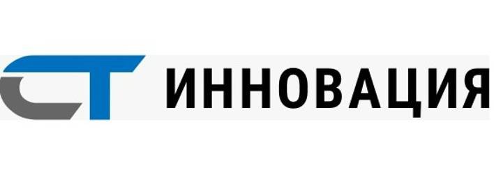 СТ Инновация