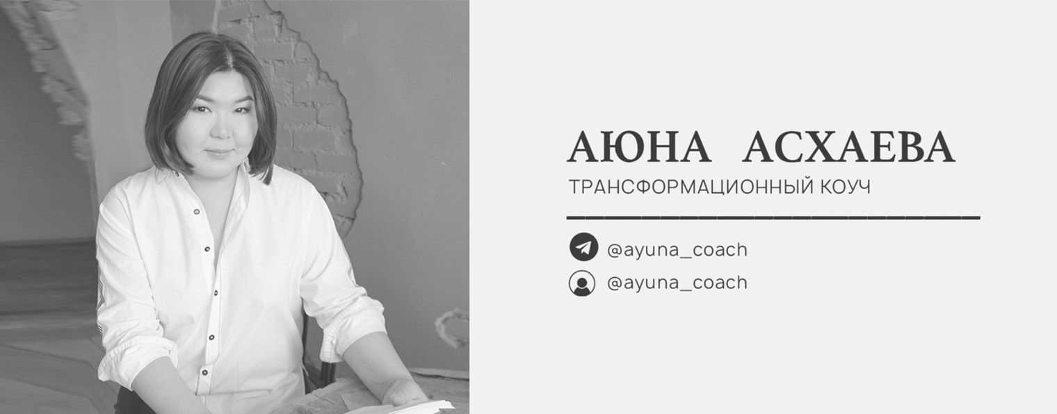 Аюна Асхаева. Бизнес Ванга