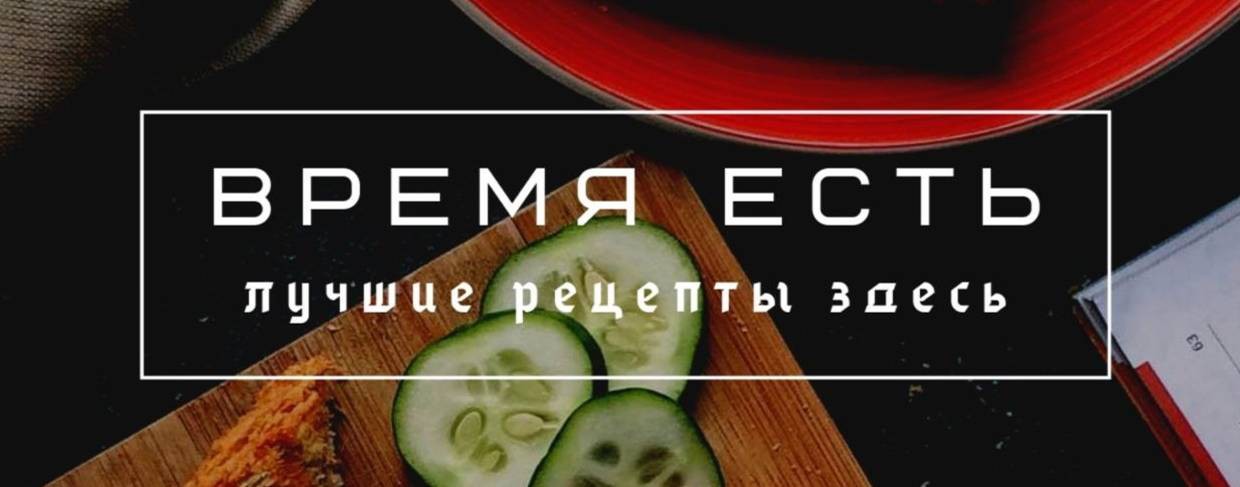 Время есть