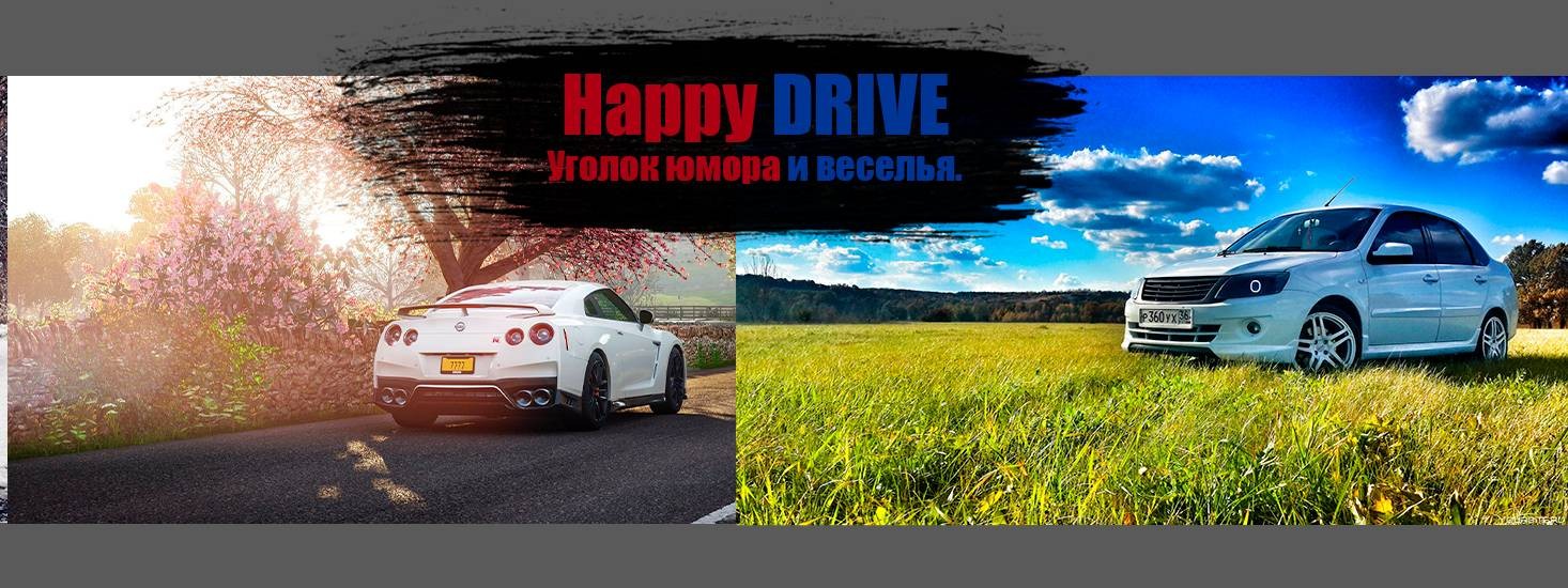 Happy DRIVE
