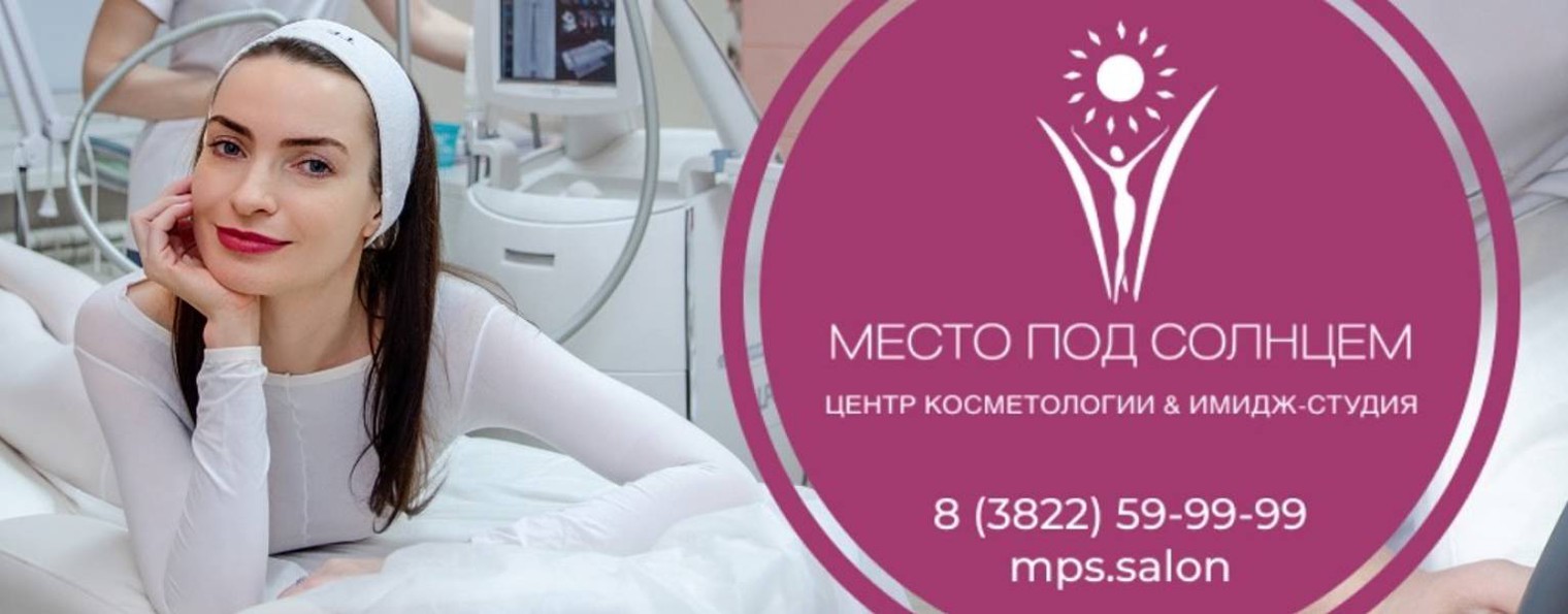 Место под солнцем