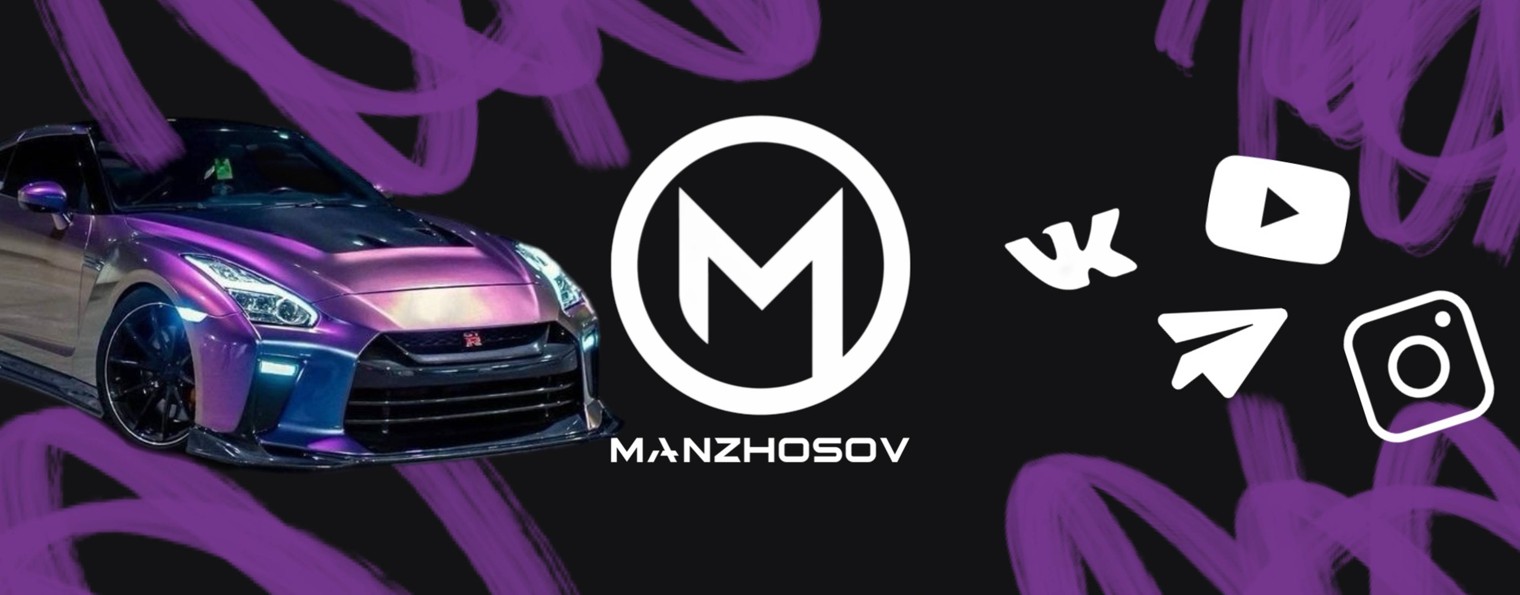 Manzhosov / Авто под заказ.