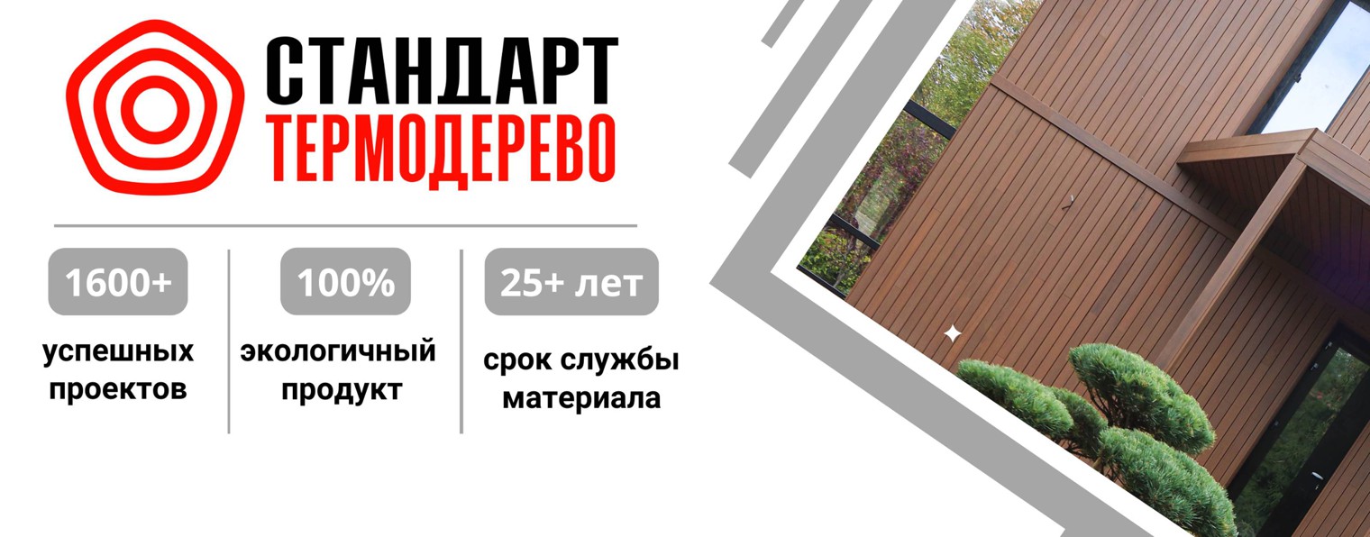 Стандарт Термодерево