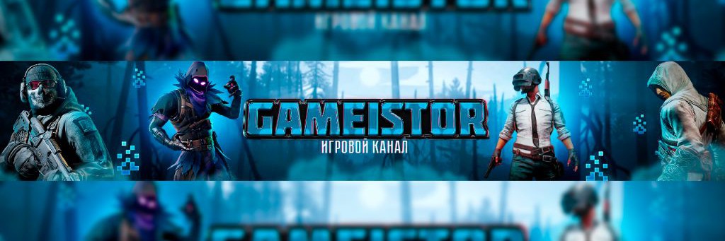 gameistor