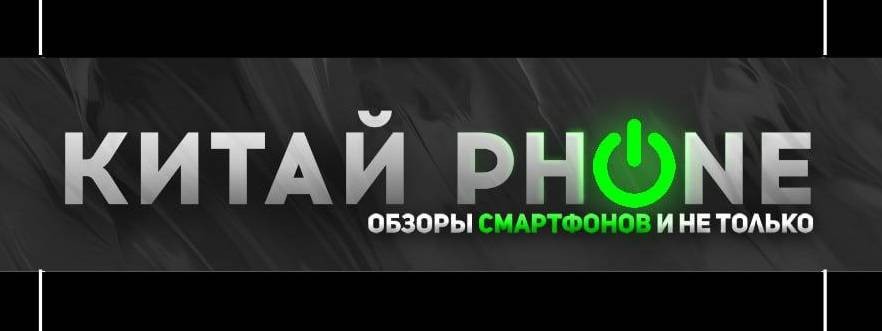 Китай Phone