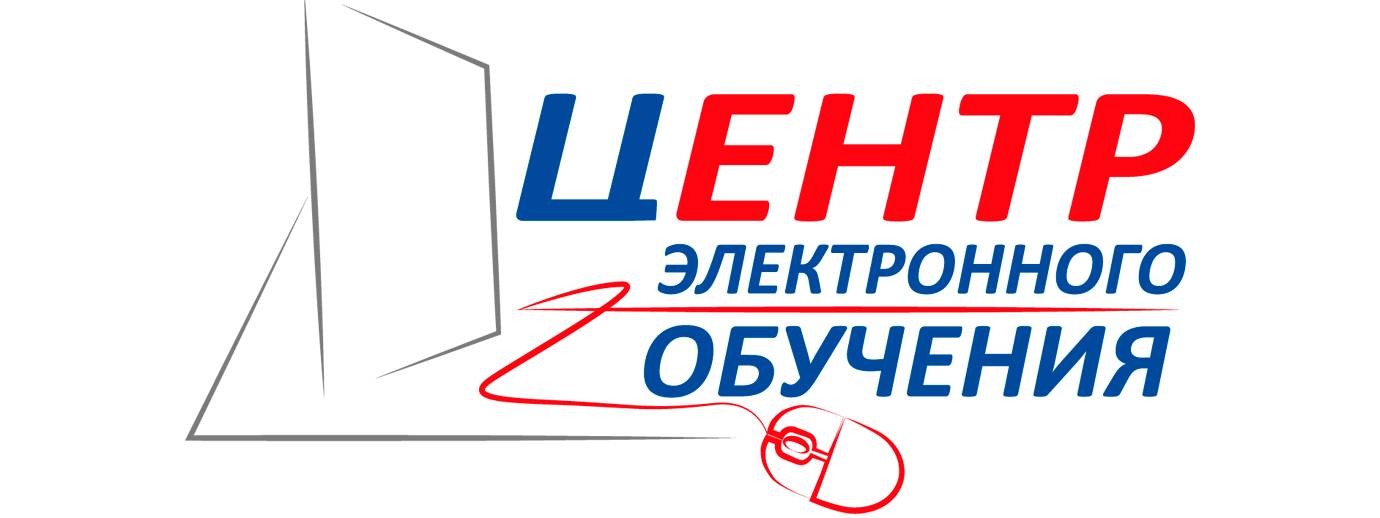 Центр электронного обучения СПбУТУиЭ