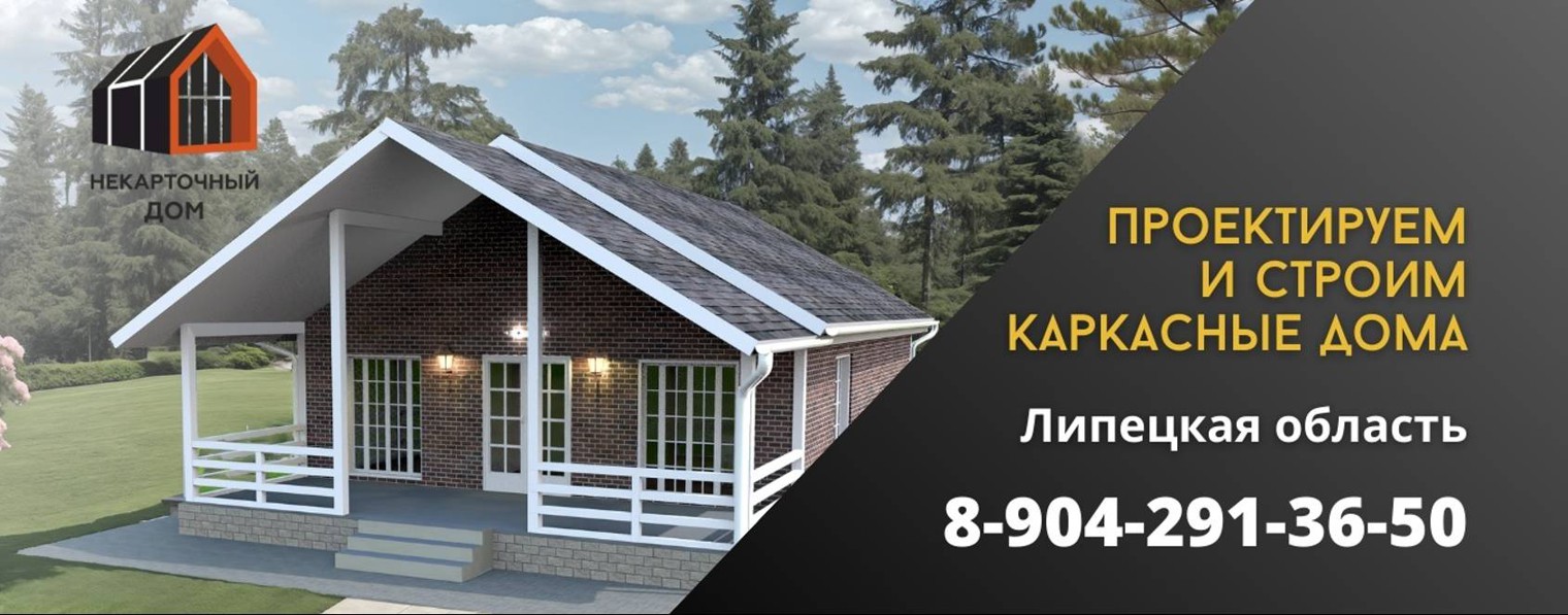 Некарточный Дом