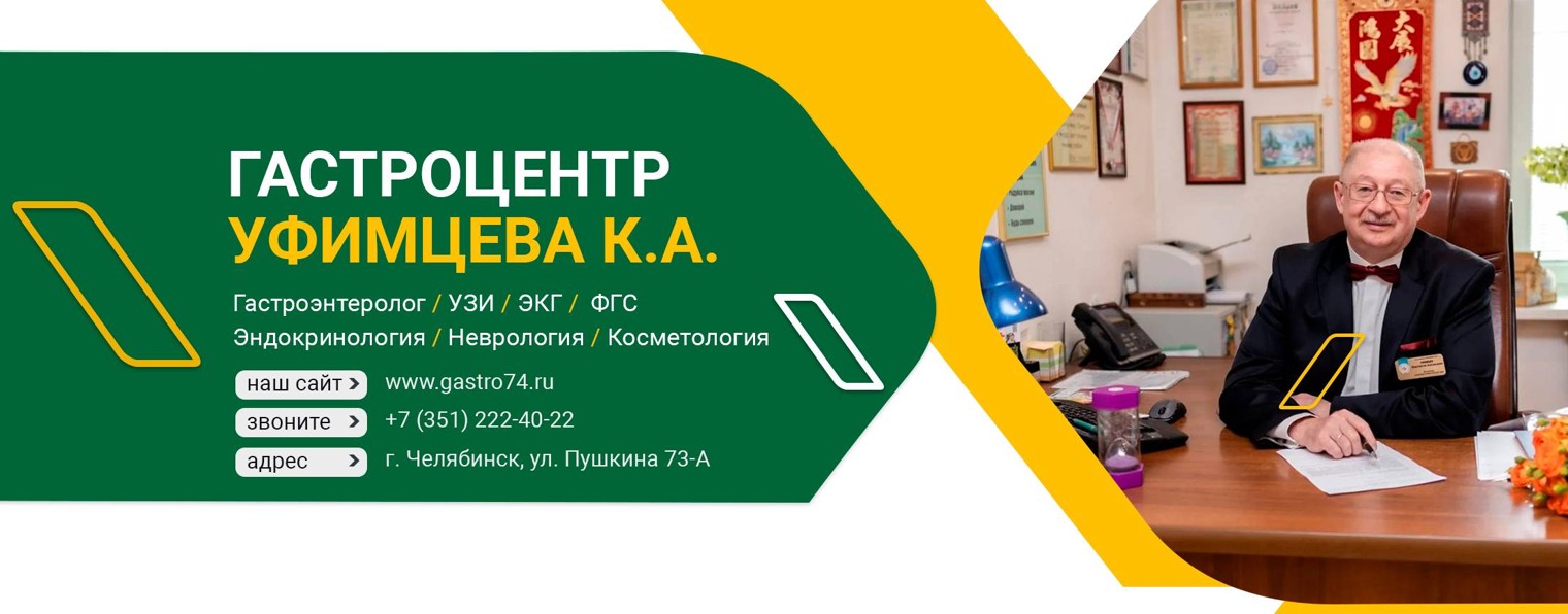 Гастроцентр Уфимцева К. А.