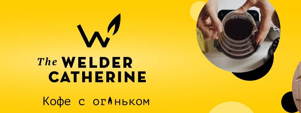 The Welder Catherine