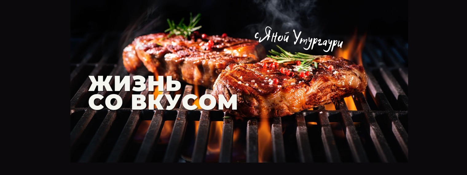 Яна Утургаури 🔪 Про еду