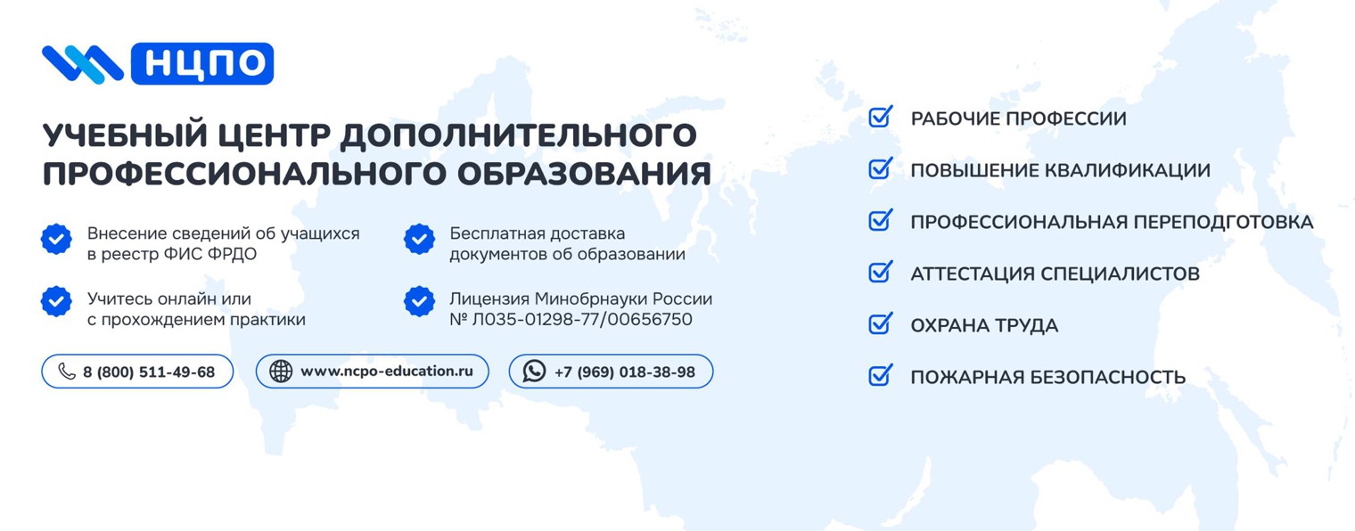 Учебный центр «НЦПО»